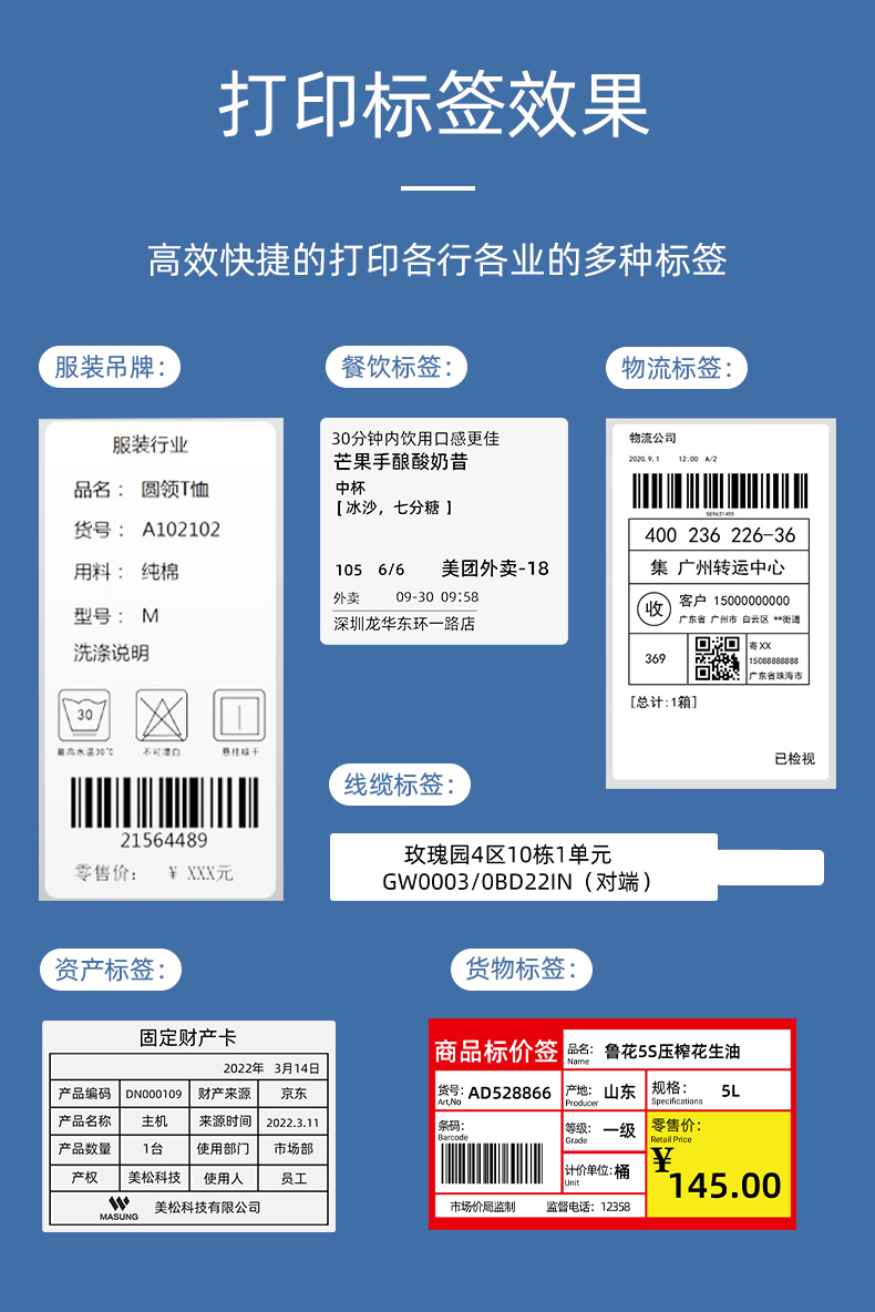 MS-LB400打印的服裝吊牌、餐飲標(biāo)簽、物流面單、固定資產(chǎn)卡、線(xiàn)纜標(biāo)簽、商品貨架標(biāo)簽效果