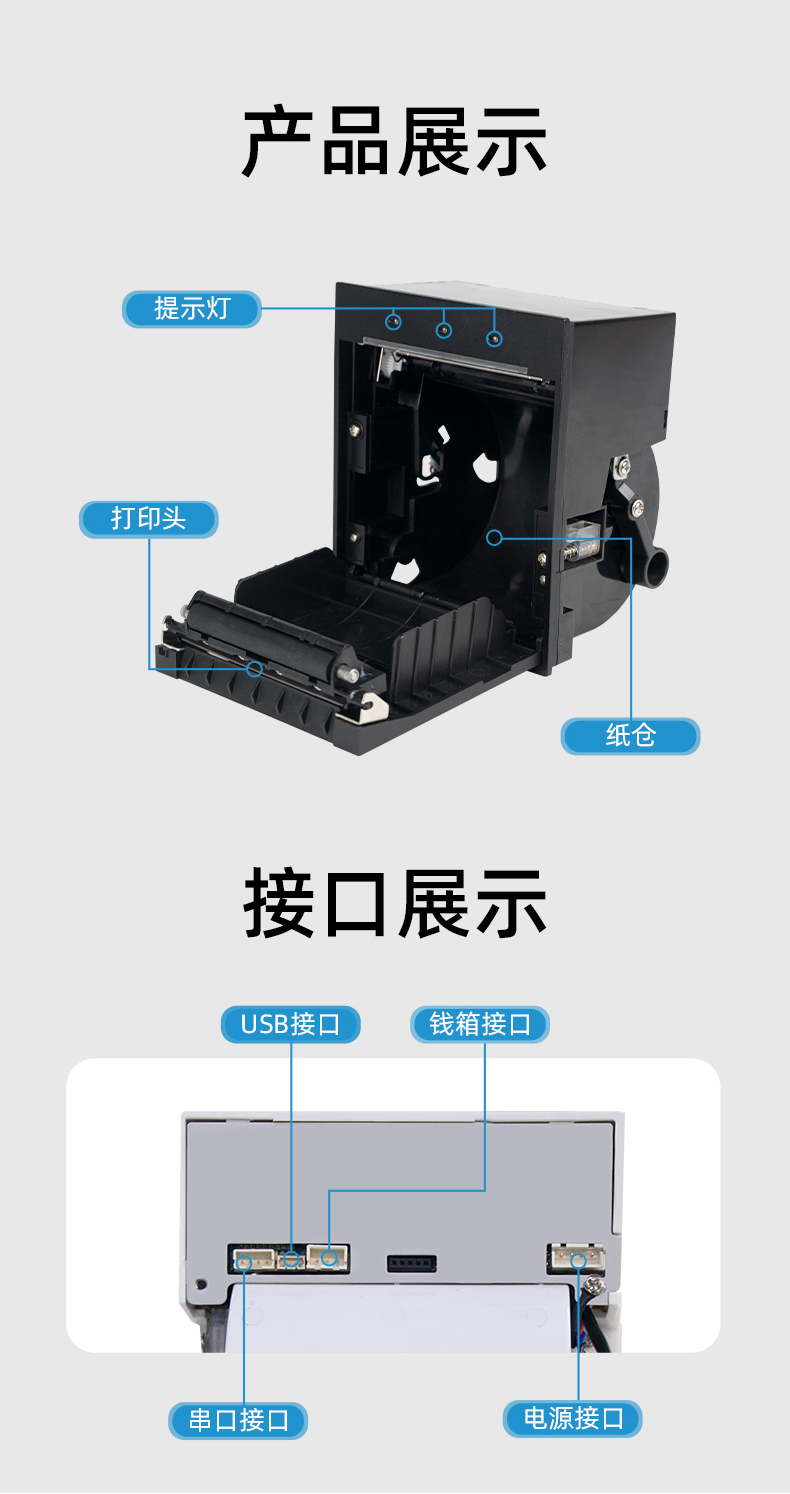 E80I具有提示燈功能，接口支持USB、串口、錢箱