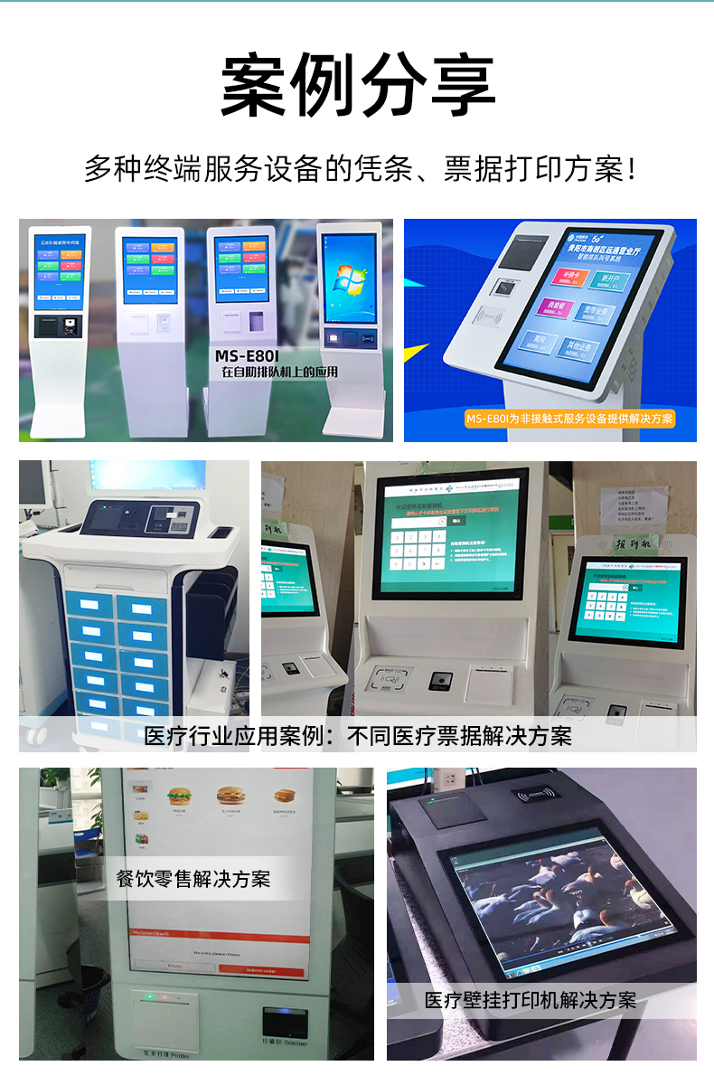 E80I應(yīng)用于自助排隊，醫(yī)療行業(yè)、餐飲零售業(yè)的案例