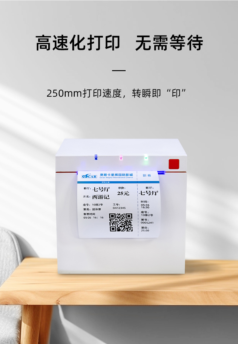 高速化打印機，支持250mm打印速度